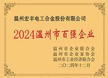 溫州市百?gòu)?qiáng)企業(yè)