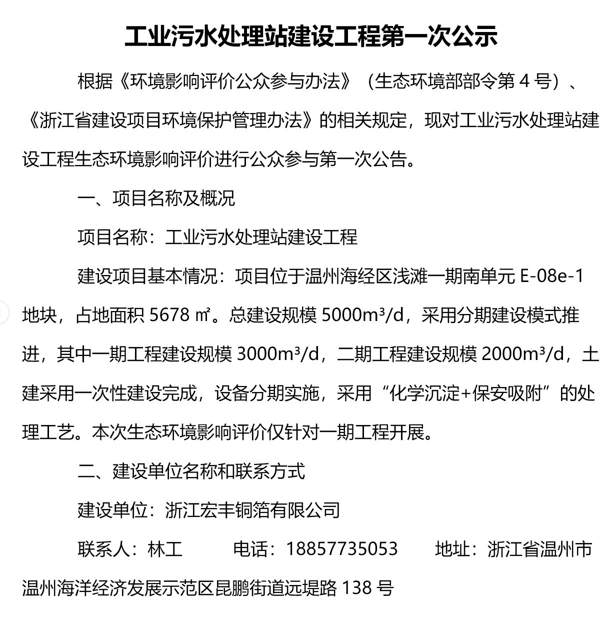 工業(yè)污水處理站建設(shè)工程第一次公示